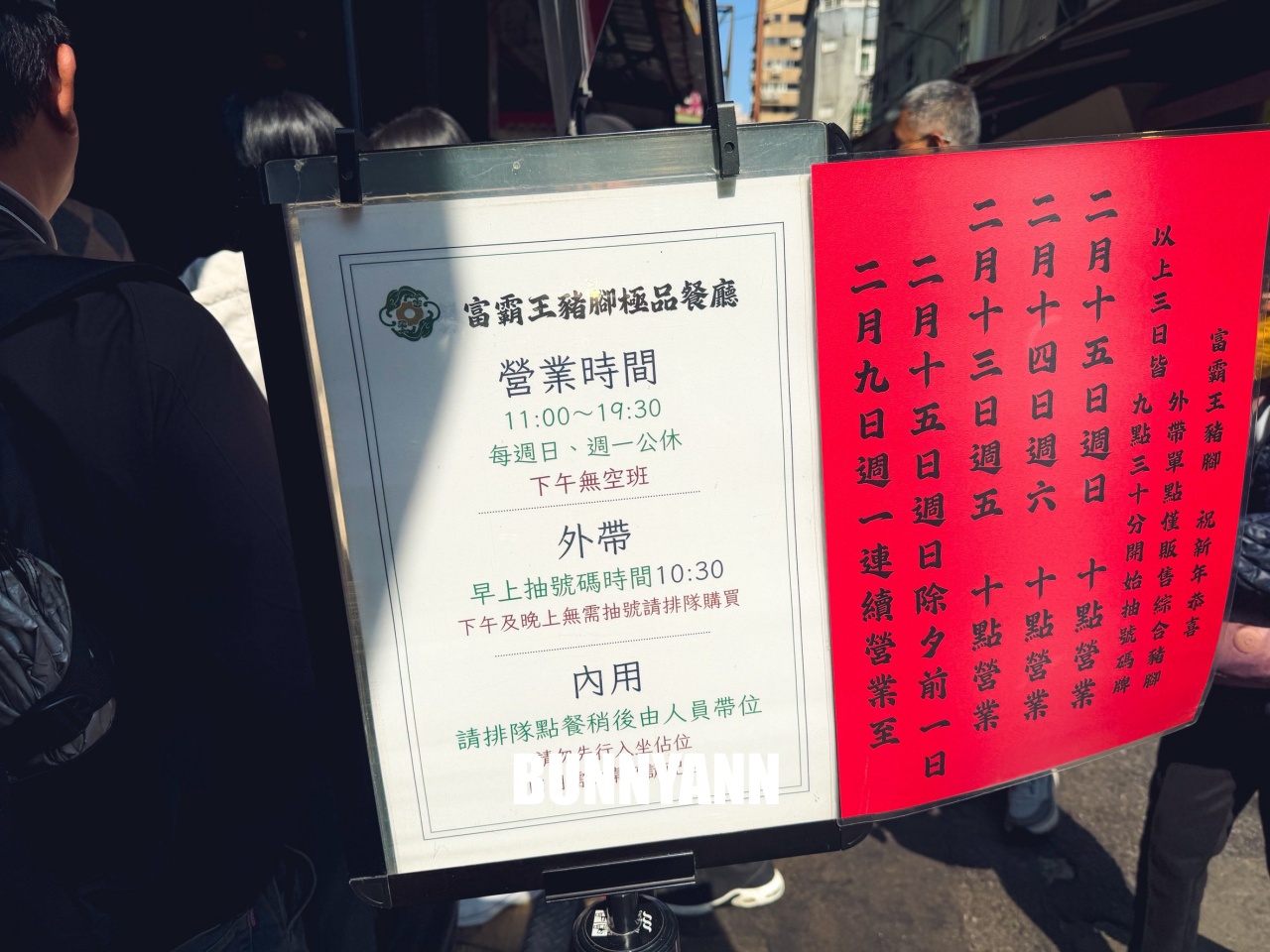 台北四平街美食「富霸王豬腳」，天天排隊的米其林級美味，黑金滷汁膠質滿滿太銷魂！