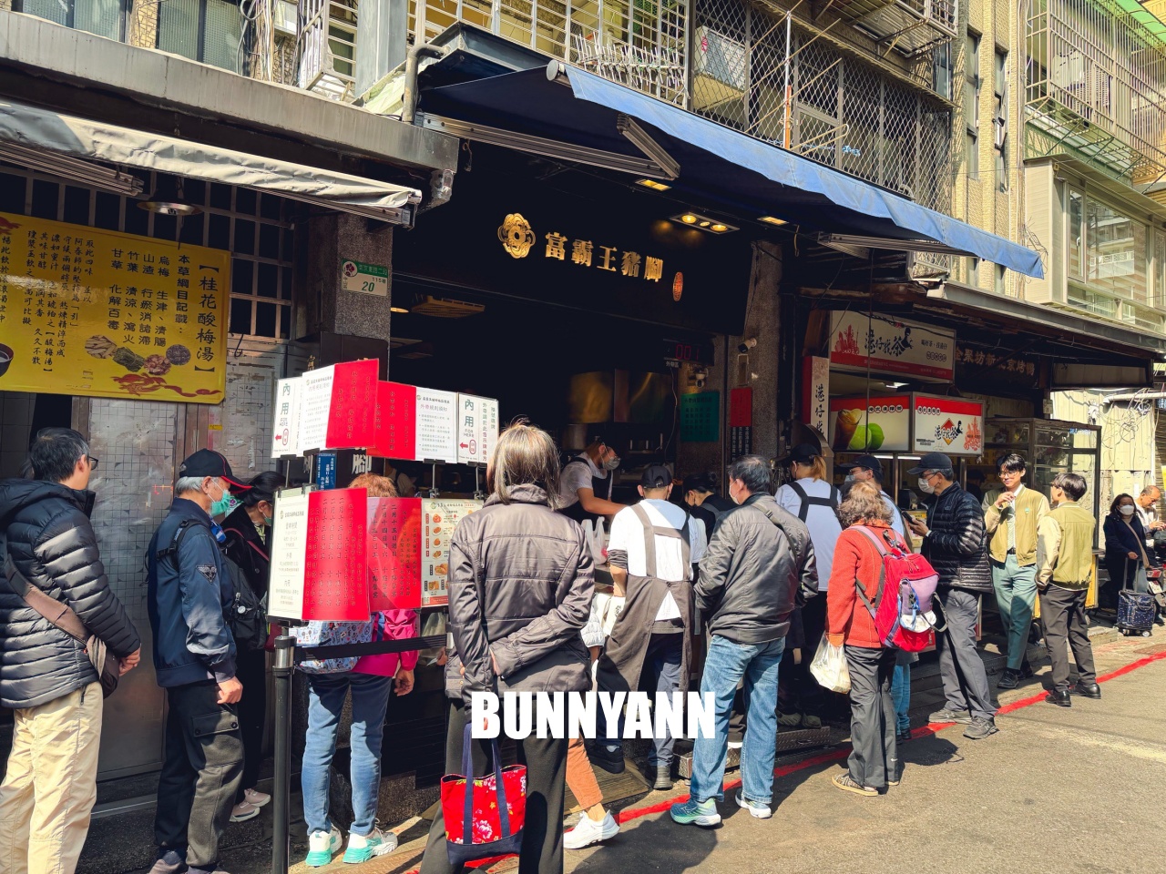 台北四平街美食「富霸王豬腳」，天天排隊的米其林級美味，黑金滷汁膠質滿滿太銷魂！