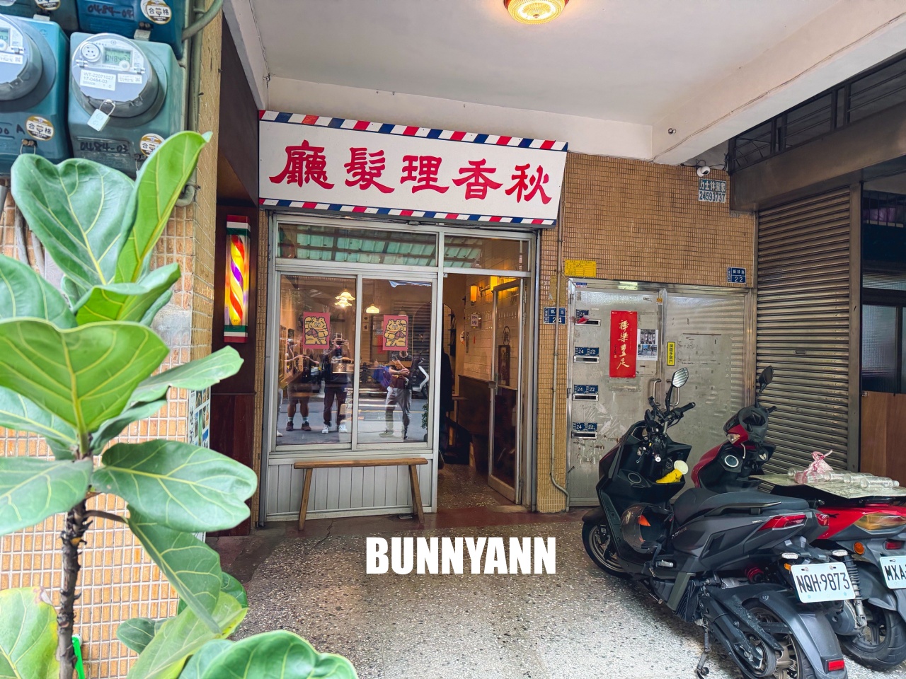 基隆美食【秋香理髮廳獅球珈琲部】隱身巷弄的老派復古理髮廳咖啡館，好拍到爆！