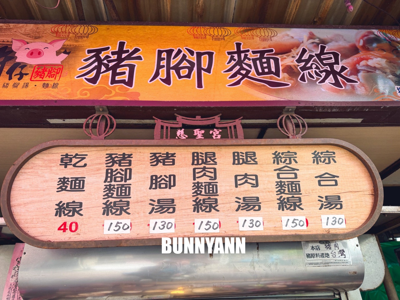 台北大稻埕美食，慈聖宮廟口最強「許仔豬腳麵線」，濃郁白湯豬腳，老饕必吃這一碗！