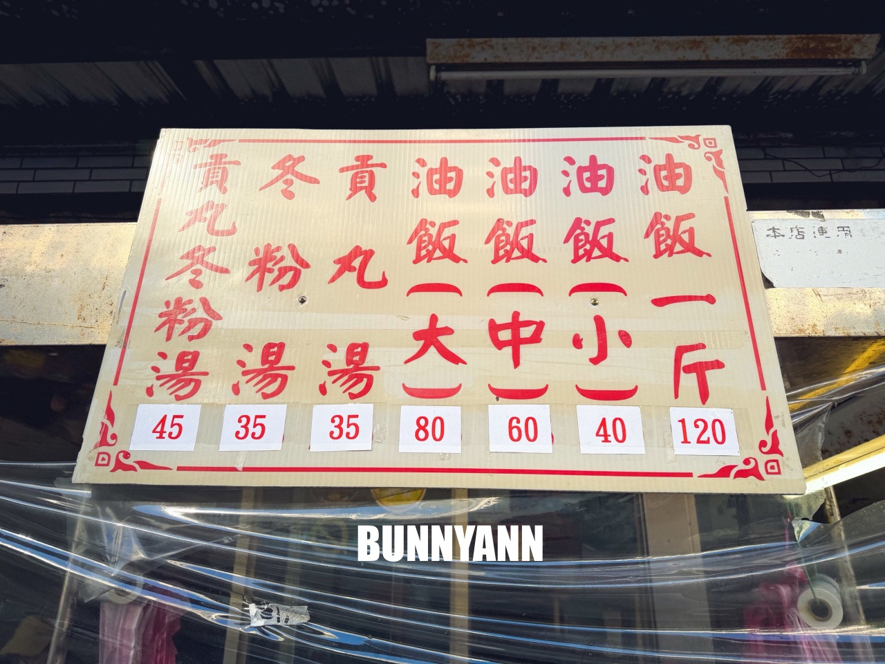 三重美食「阿田油飯」這碗被辣泡菜耽誤的超強油飯，沒早起排隊吃不到！