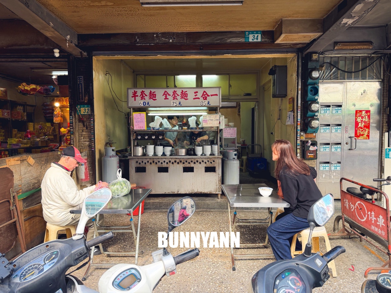 台北美食推薦「三重必吃阿田麵」，傳承數十年的全套麵，隱藏在赤峰街的古早好滋味！