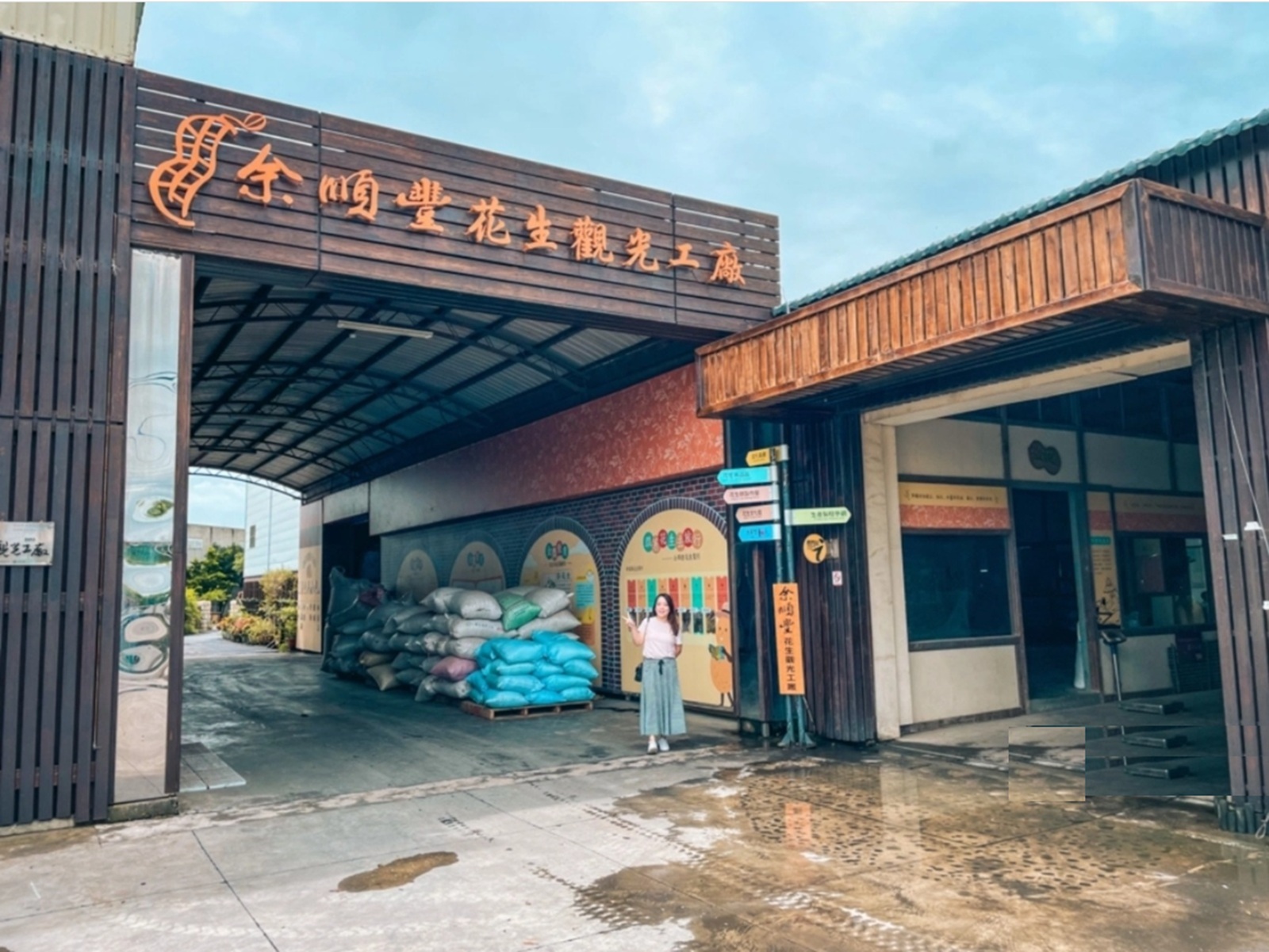 余順豐花生觀光工廠