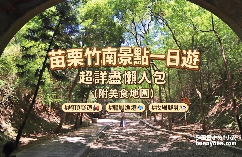 竹南景點