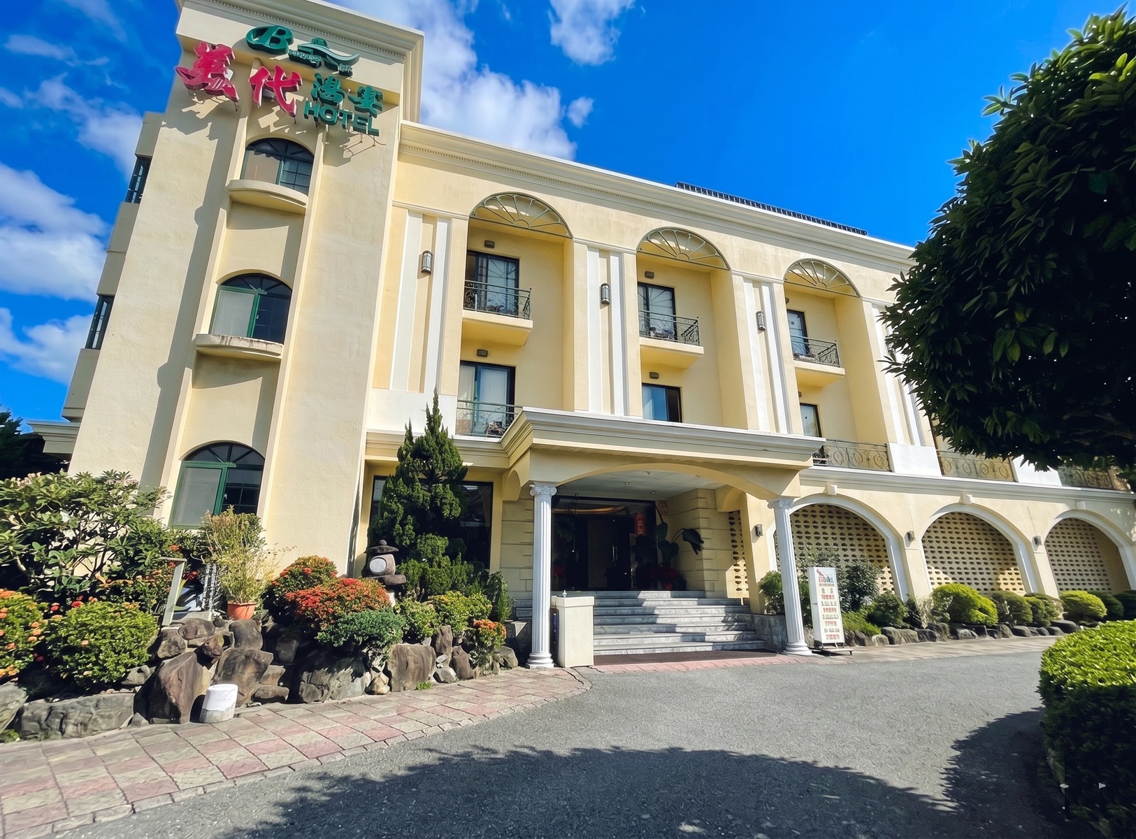 美代溫泉飯店