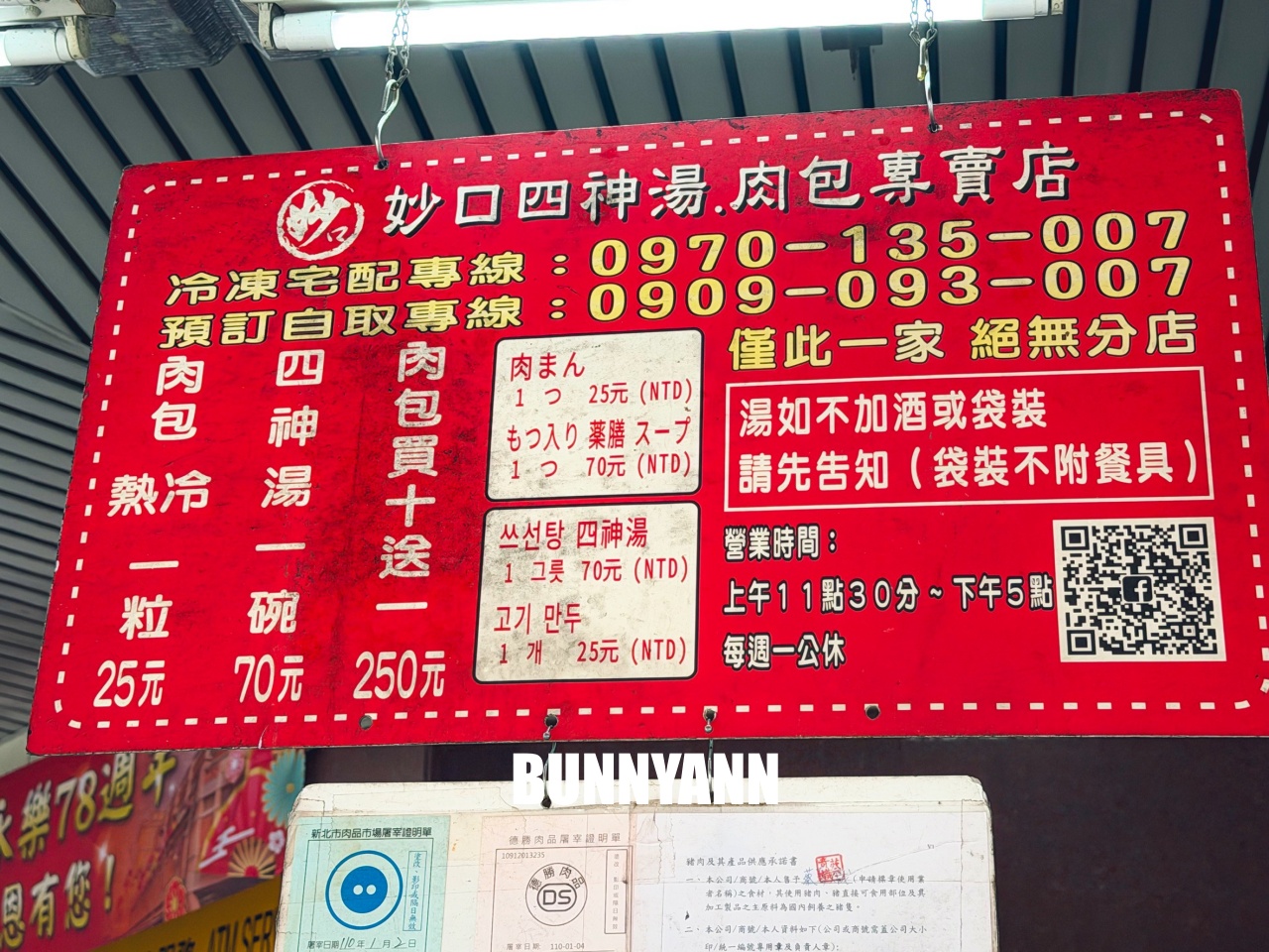 大稻埕迪化街必吃！妙口四神湯肉包專賣店，在地人狂推的超猛爆汁肉包與獨門紫黑四神湯！