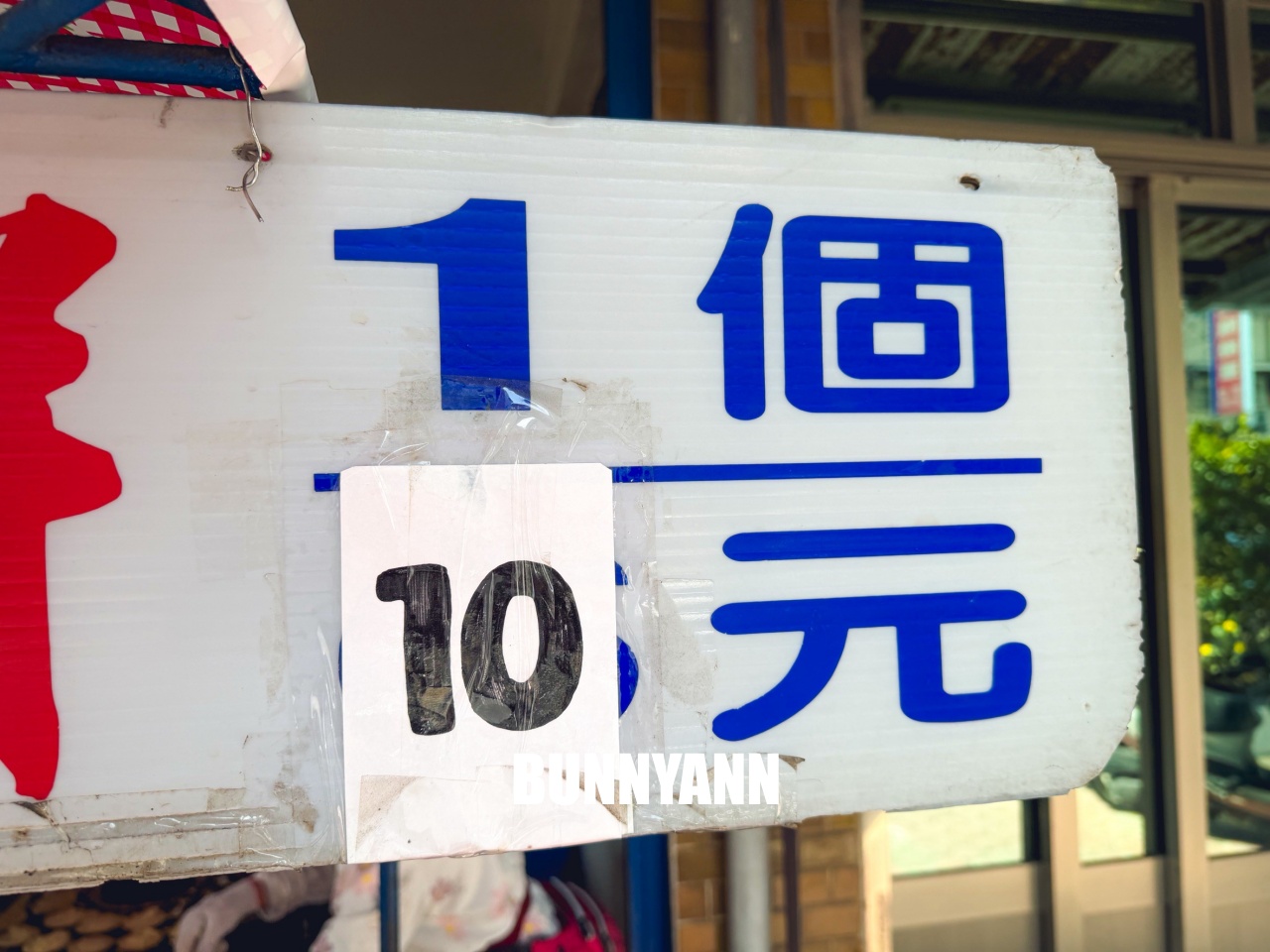 嘉義三十年老字號「陳媽媽紅豆餅」，CP值超高一顆只要10元的爆漿美味！