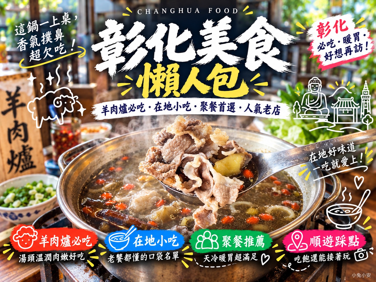 2026【彰化美食推薦】推薦20間餐廳，必吃肉圓、燒肉、麵線糊全都有