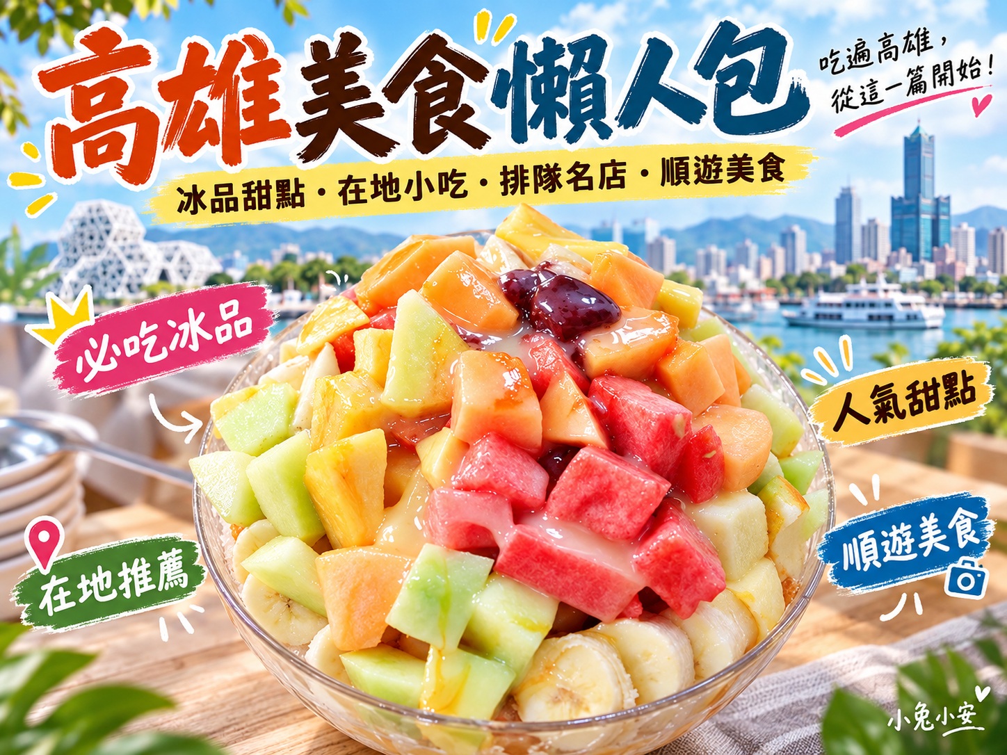 高雄美食