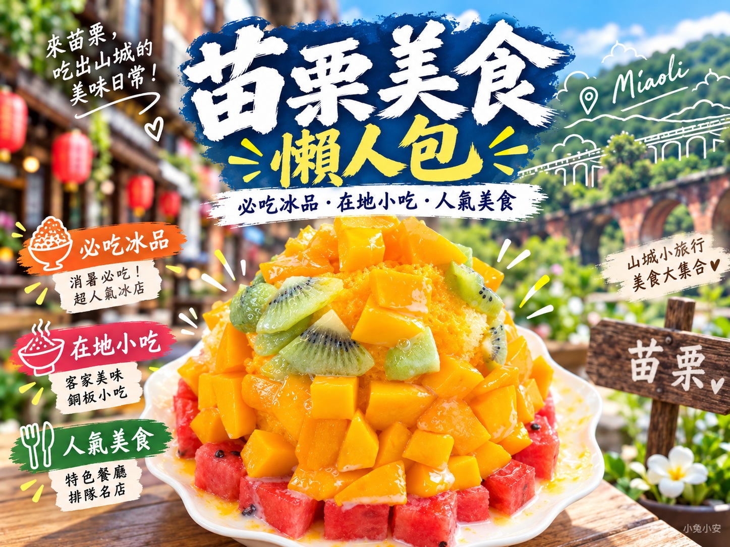 苗栗美食