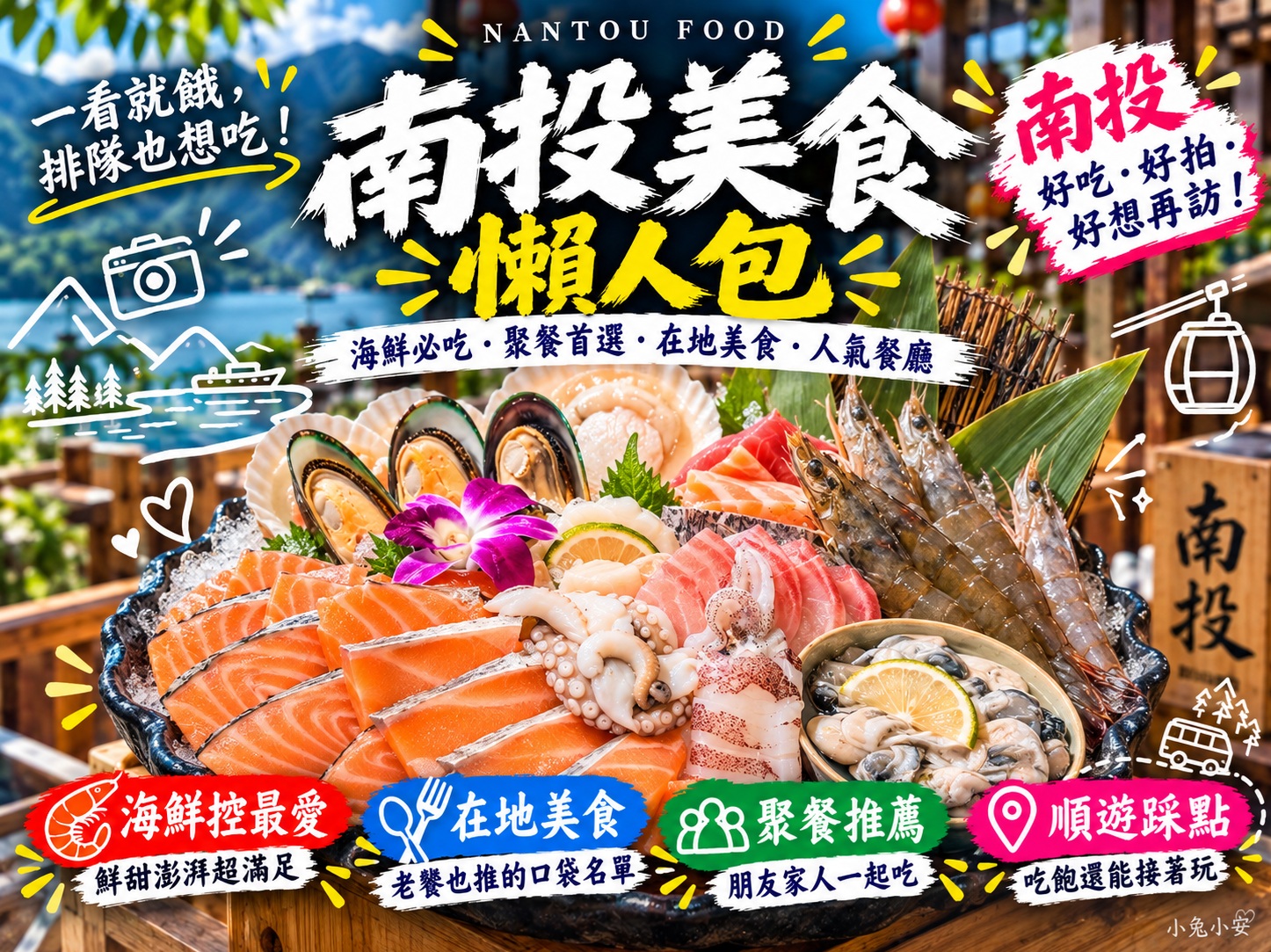 南投美食