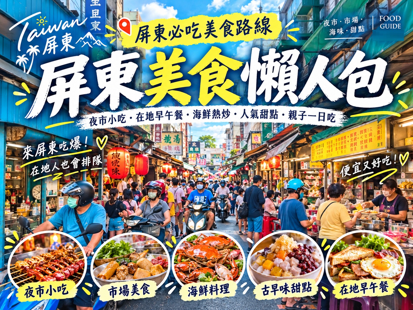 2026【屏東美食推薦】TOP26屏東必吃餐廳清單！平價美食、人氣小吃一次全攻略 @小兔小安*旅遊札記