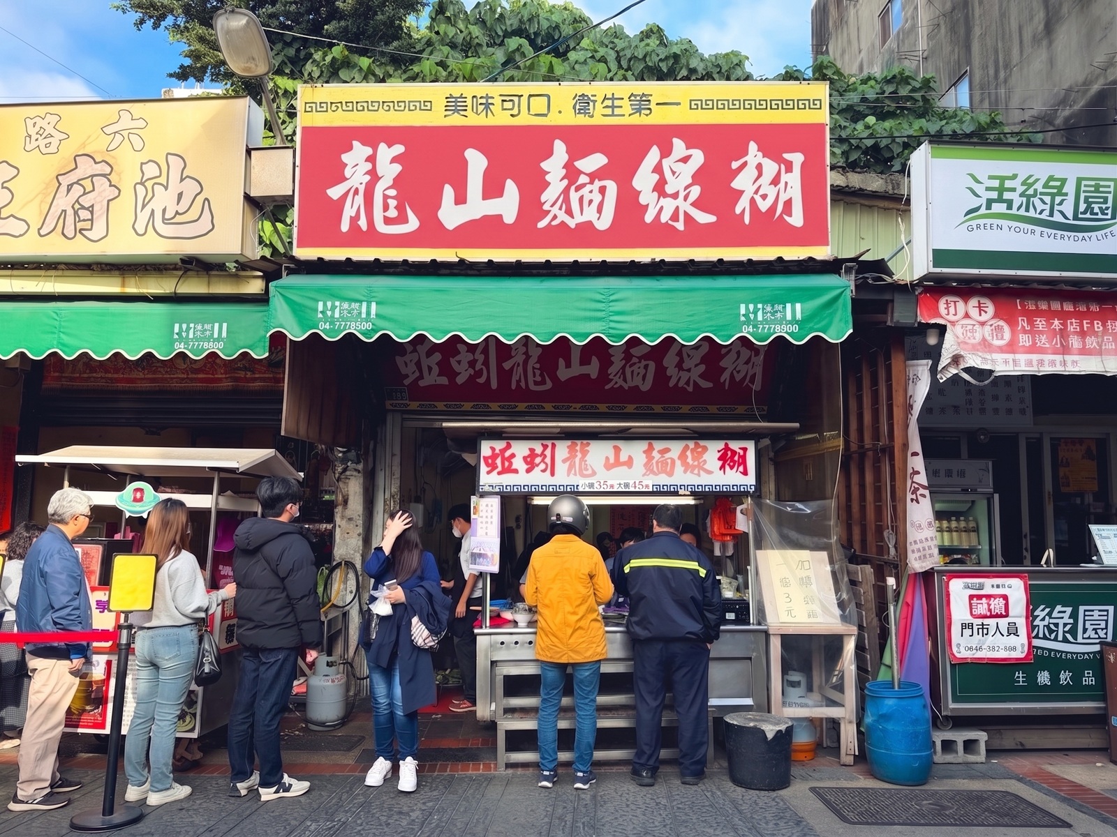 蚯蚓龍山麵線糊