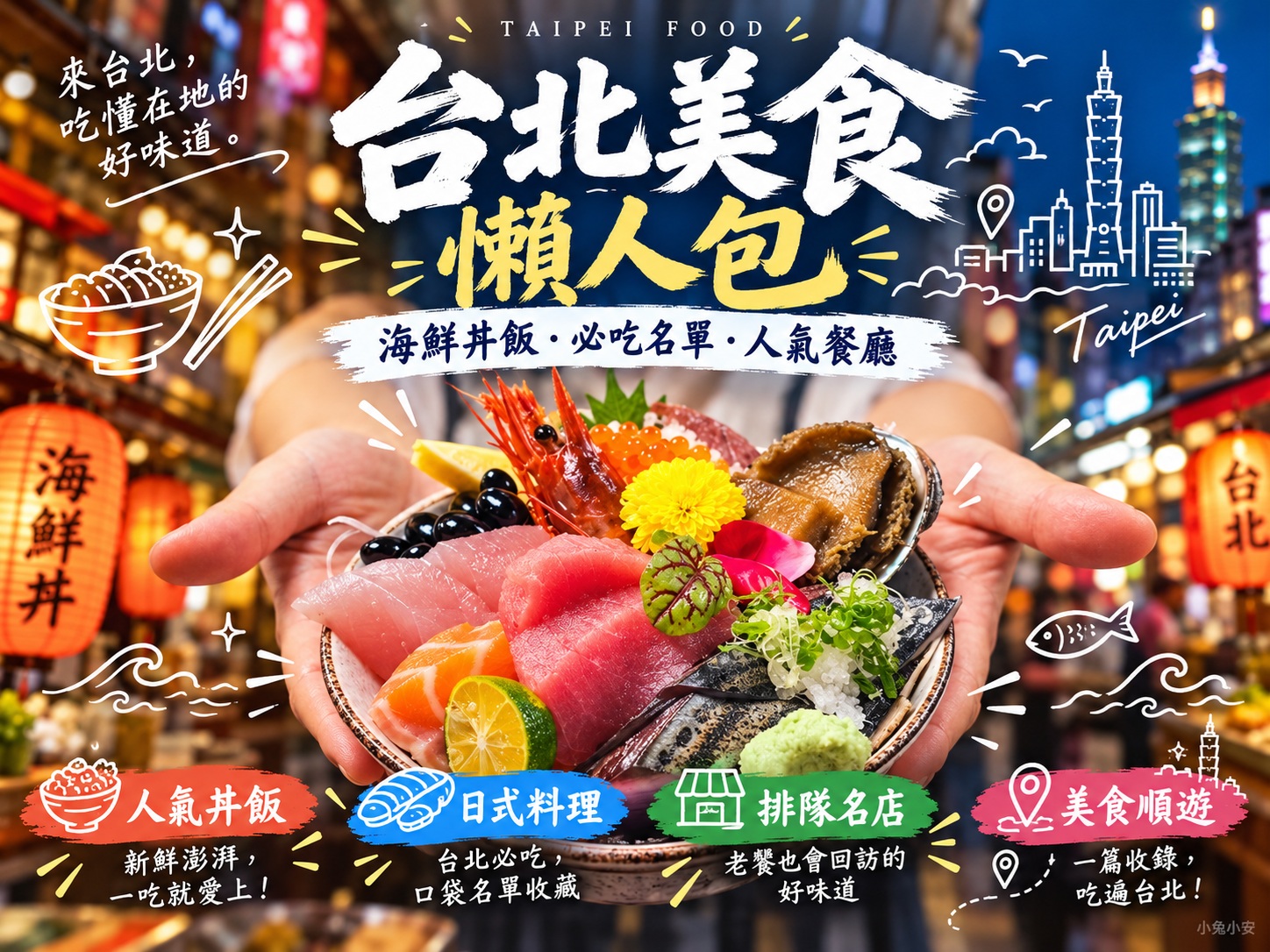 台北美食
