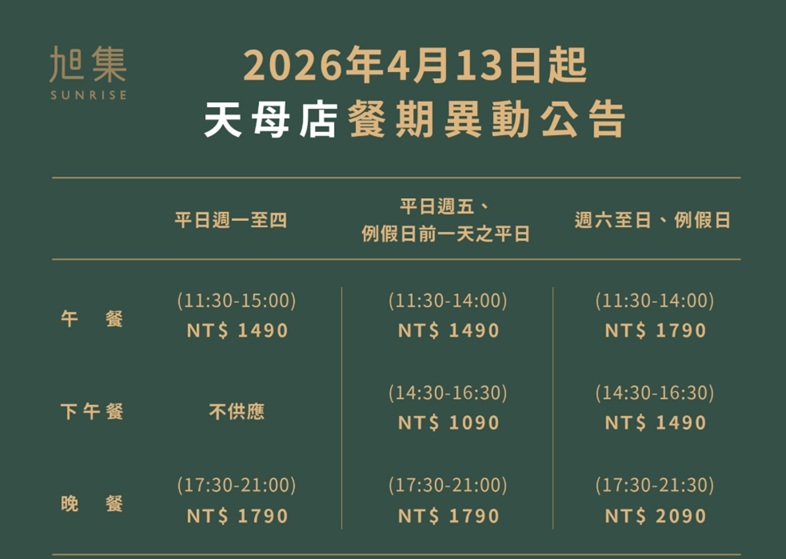 【旭集和食集錦天母店】大葉高島屋吃到飽餐廳，價位與訂位方式