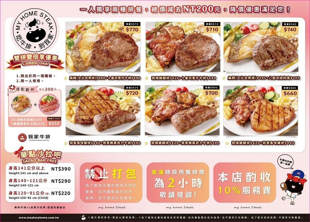 【我家牛排林口A9店】提供多達四十道中西料理與自助霜淇淋自助吃到飽