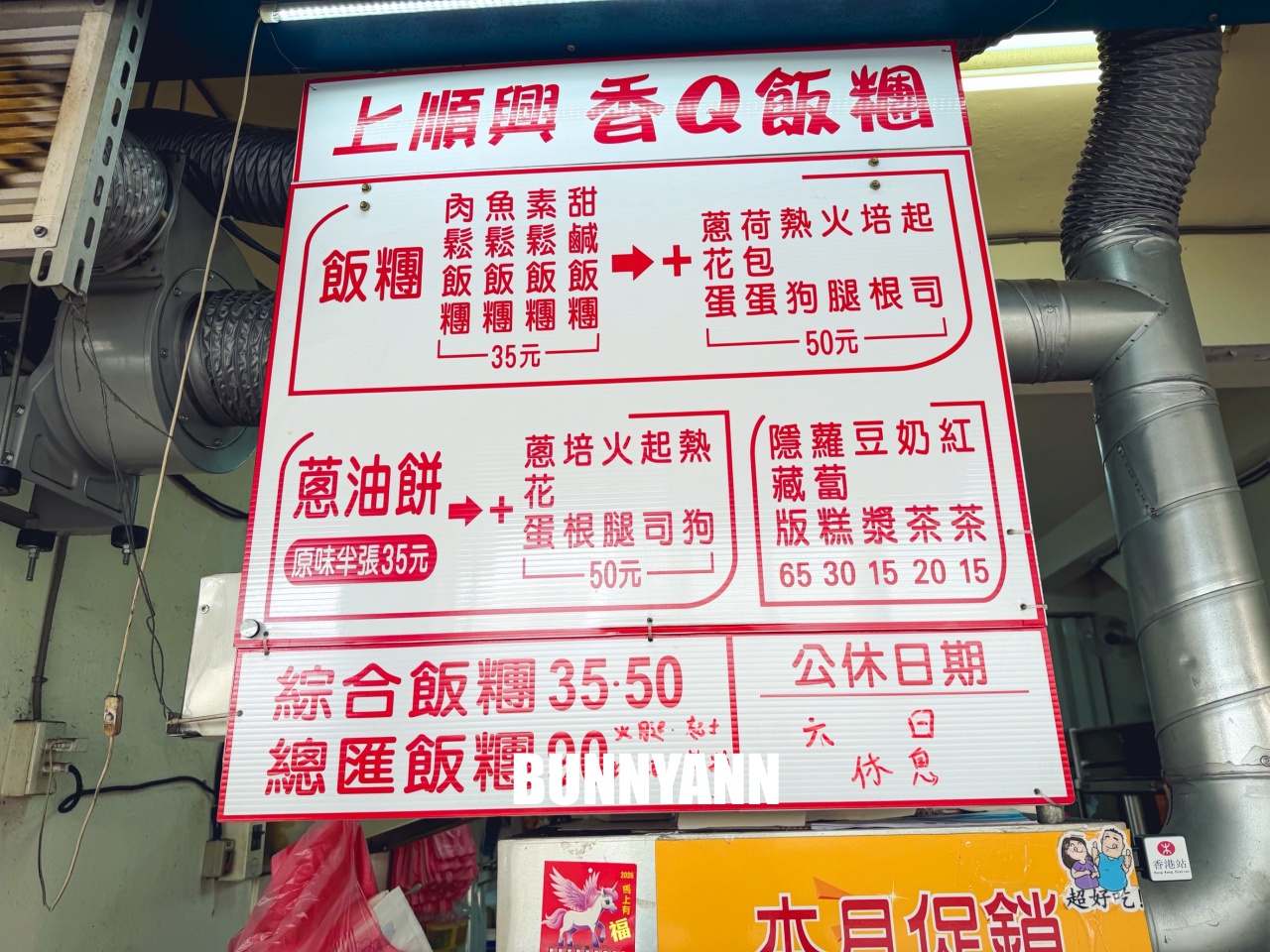 住附近都不一定吃過，就是飯糰店家，點個一份飽到隔天，豆漿也是招牌