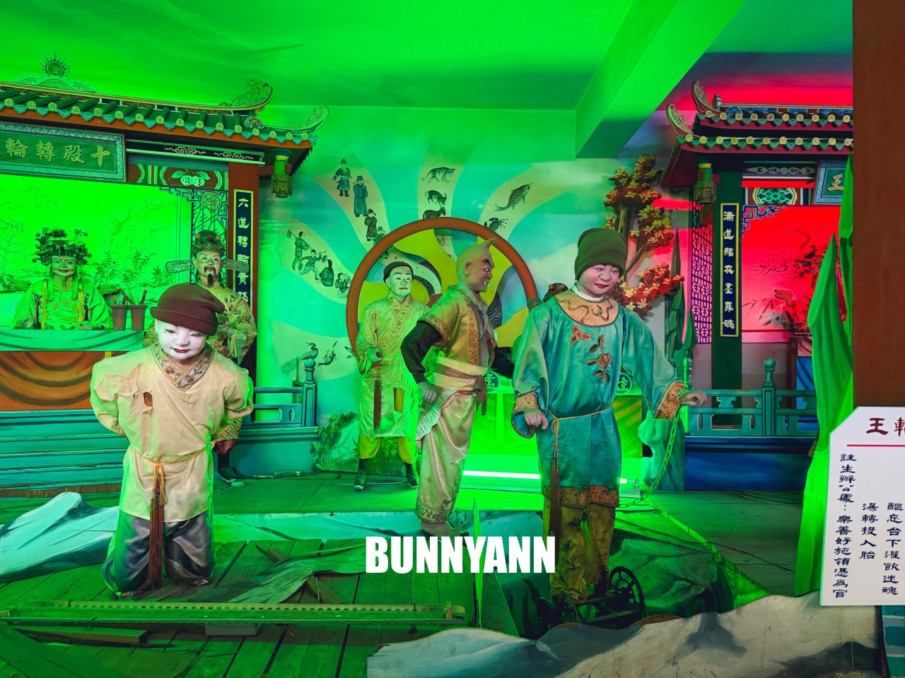 南天宮十八層地獄，彰化最便宜的鬼屋，闖關只要50元就能挑戰。