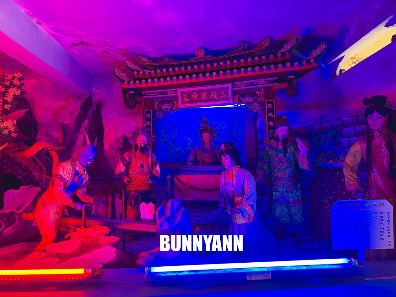 南天宮十八層地獄，彰化最便宜的鬼屋，闖關只要50元就能挑戰。