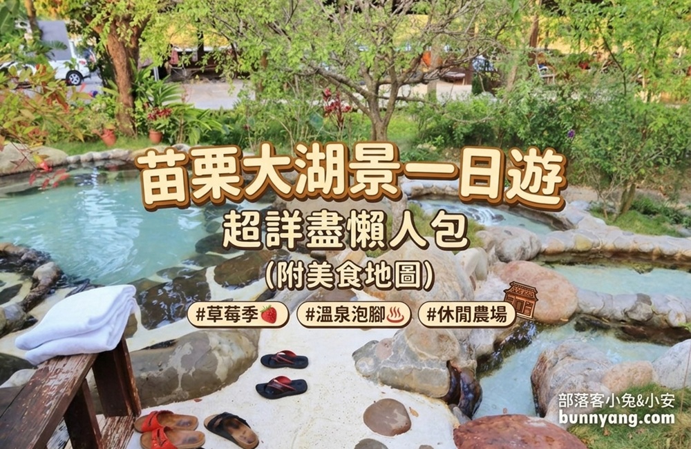 大湖景點