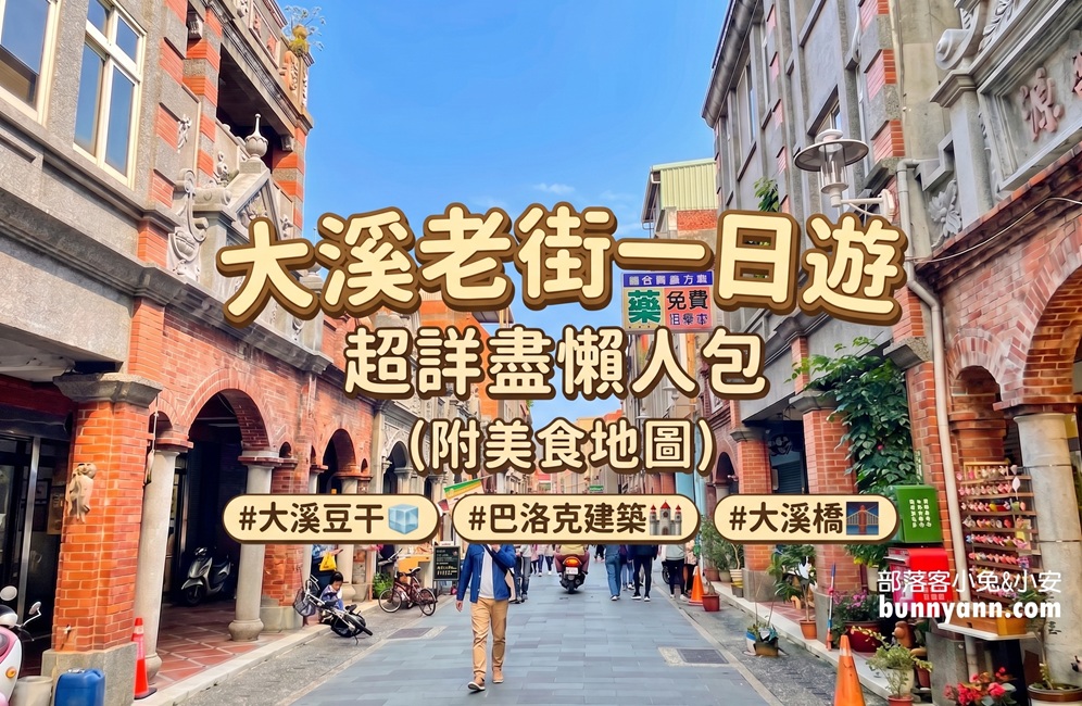 大溪老街