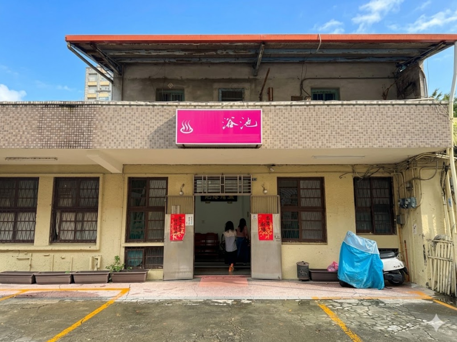 玉清浴池
