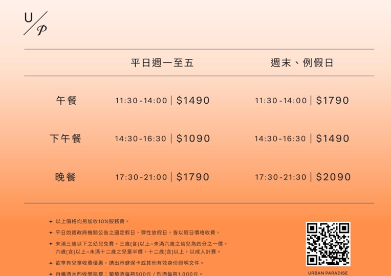 台北【URBAN PARADISE 吃到飽】百貨商圈最頂吃到飽餐廳，信義店訂位技巧給你