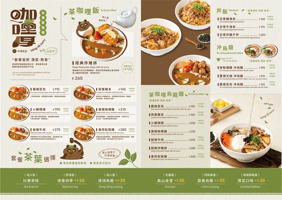 臺中必吃創意美食！咖哩厚台灣茶咖哩香氣逼人，還有超萌兒童餐，全家人都愛！
