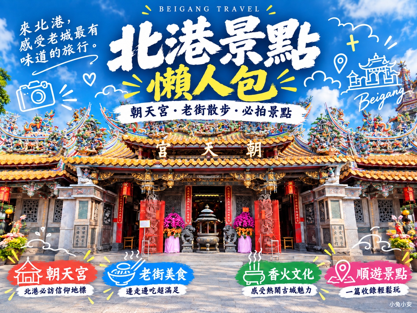 北港老街