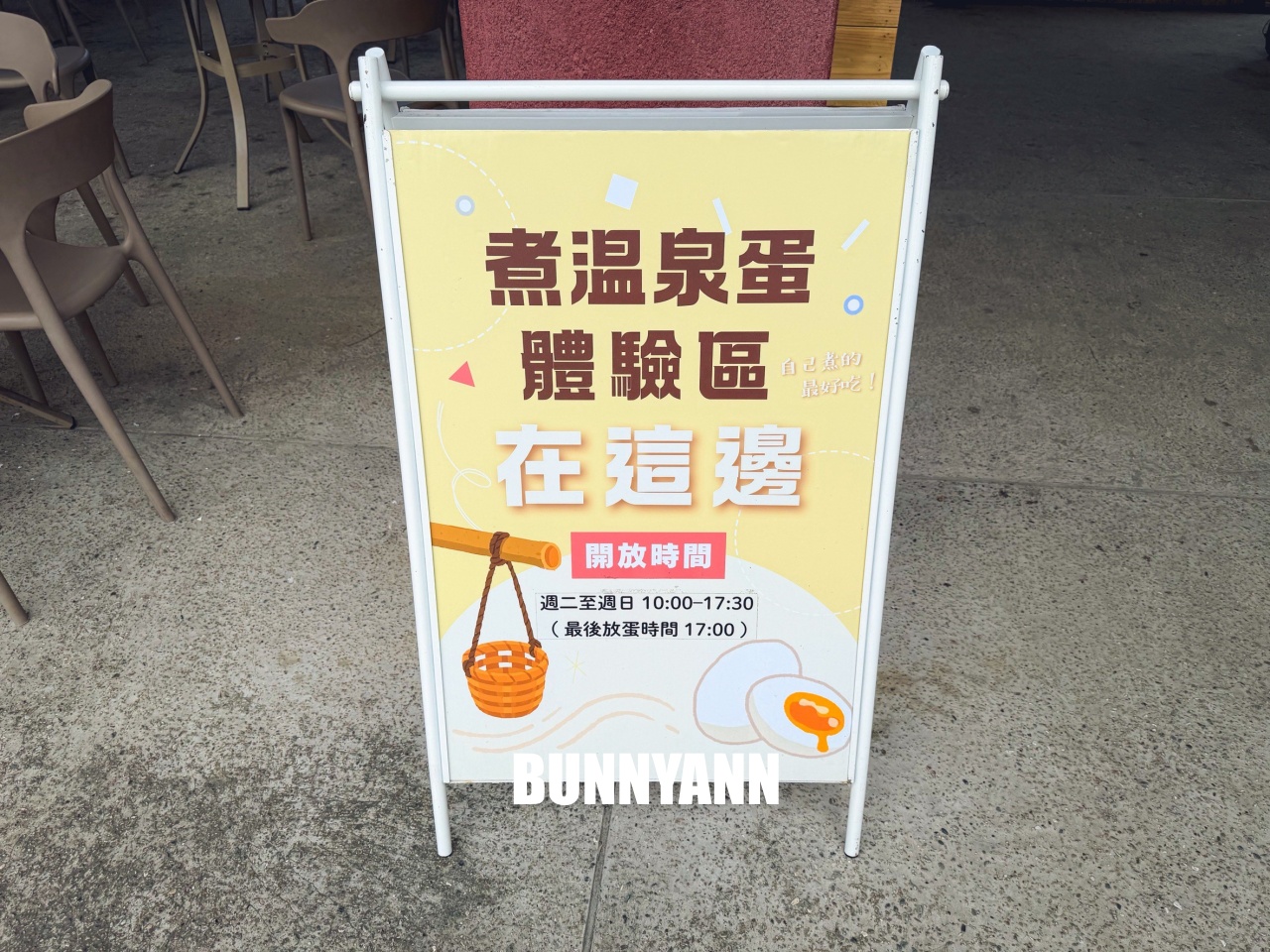 【大鵬足湯公園】免費足湯泡腳池，還能夠溫泉煮蛋實在好玩