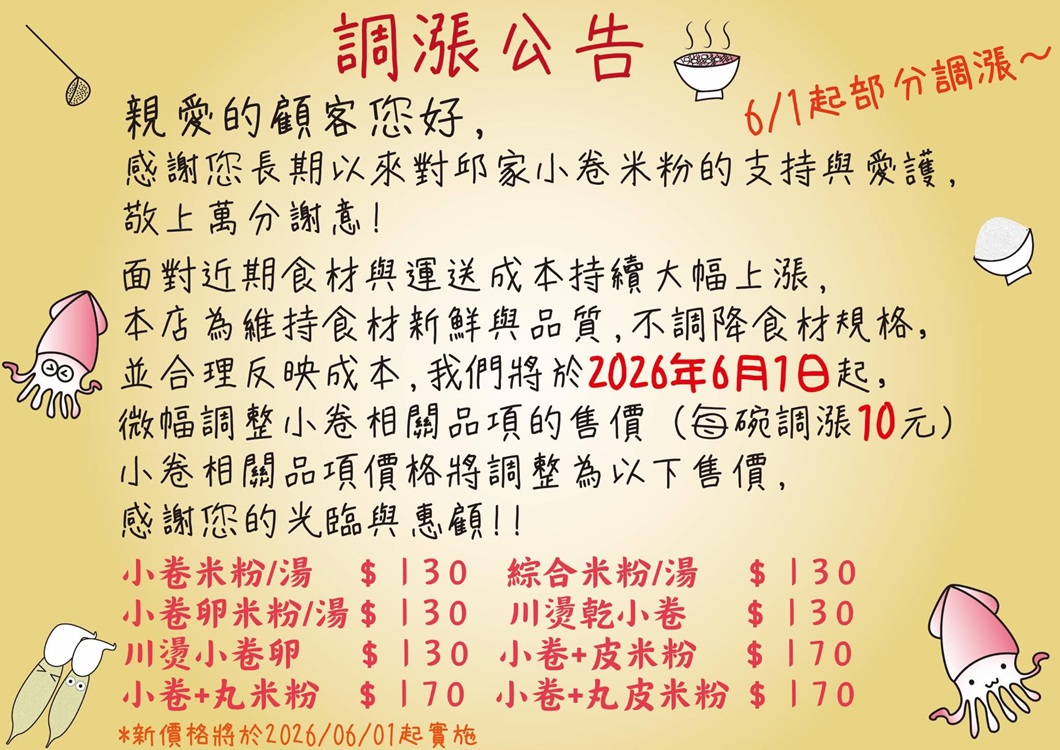 吃過的人都說讚，是新鮮小卷米粉餐廳，點個一碗就滿足，彈牙小卷是主打