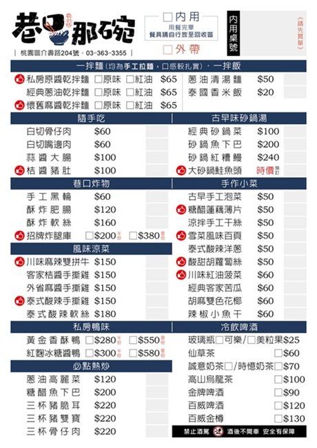 知道的人不多，是巷口那碗餐廳店家，280元香酥鴨份量大，乾麵也是招牌主打