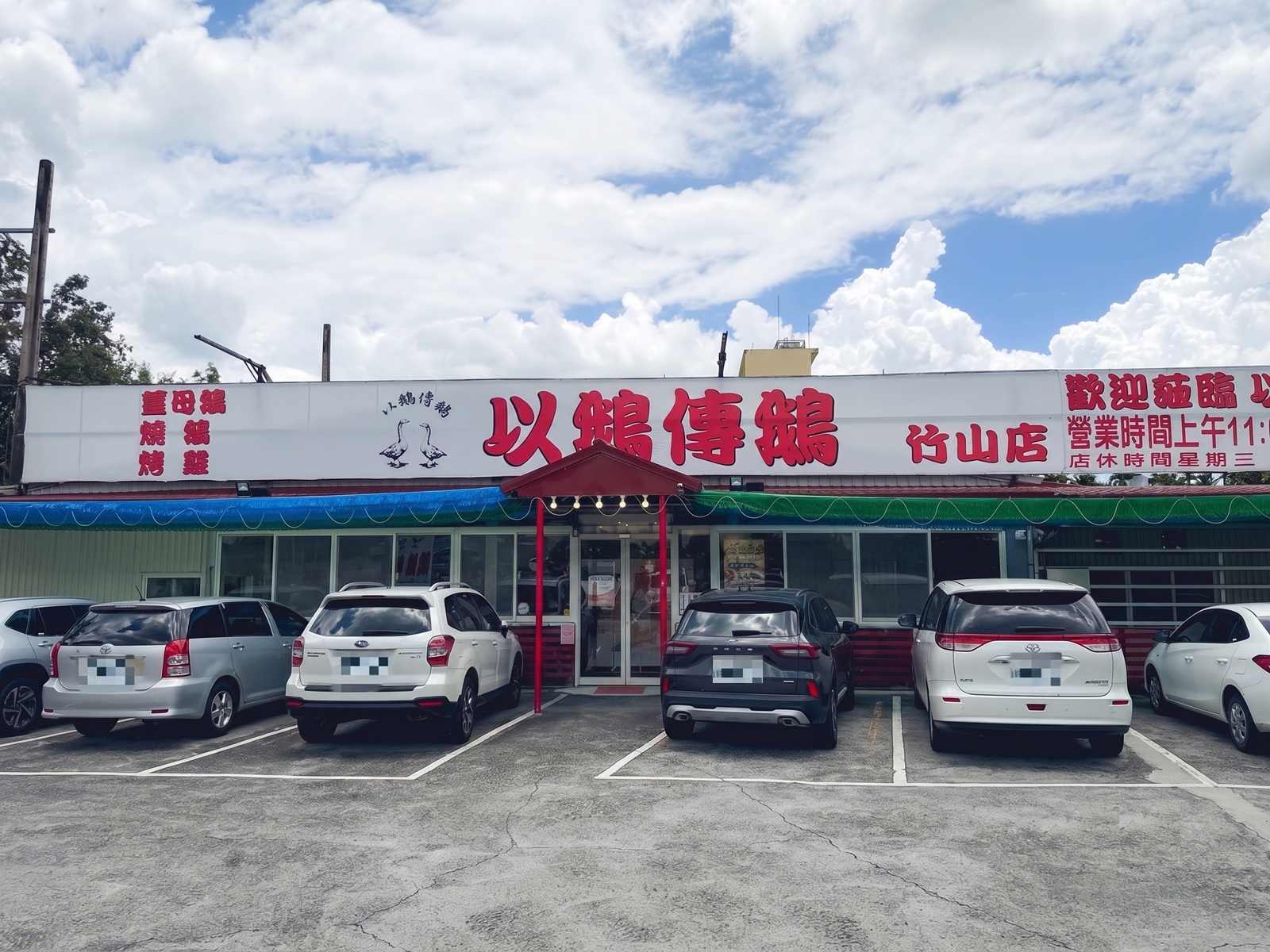 南投竹山必吃美食！以鵝傳鵝竹山總店，最強銷魂燒鵝與超狂海鮮米粉湯，水準超高的聚餐首選