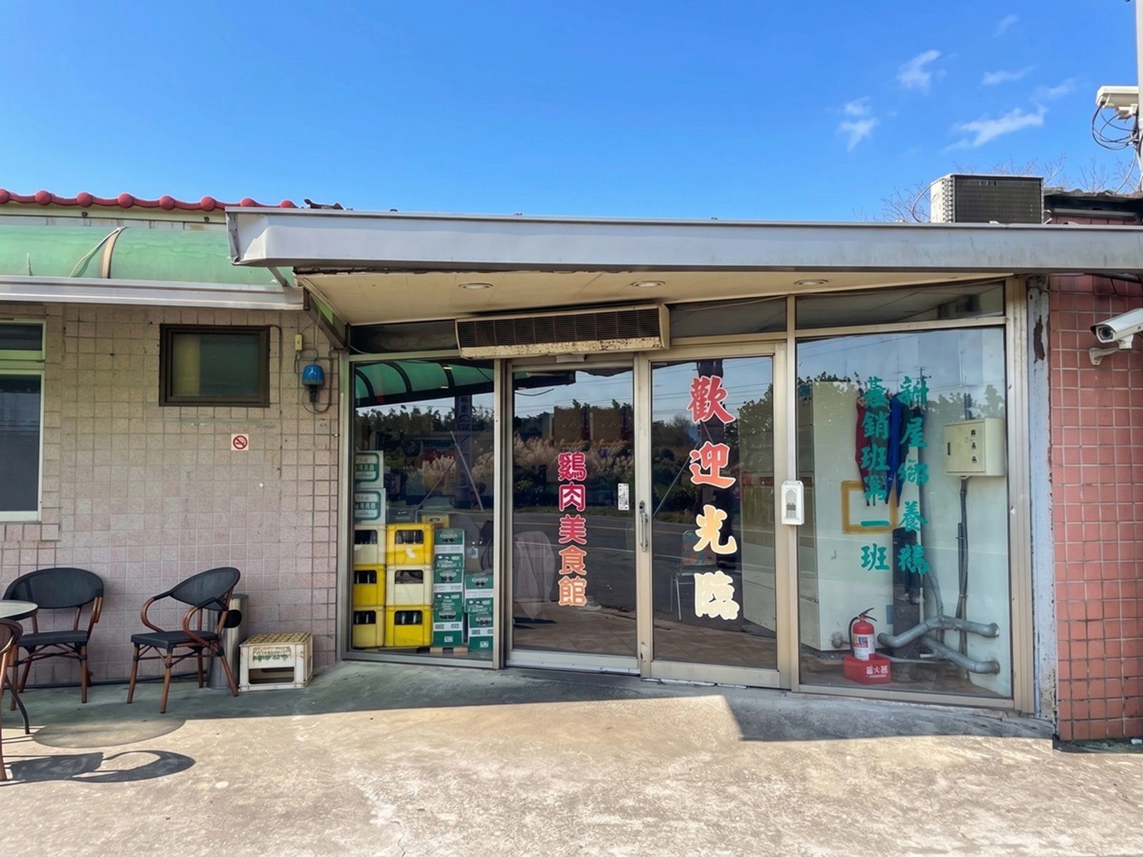 新屋建業鵝肉美食館