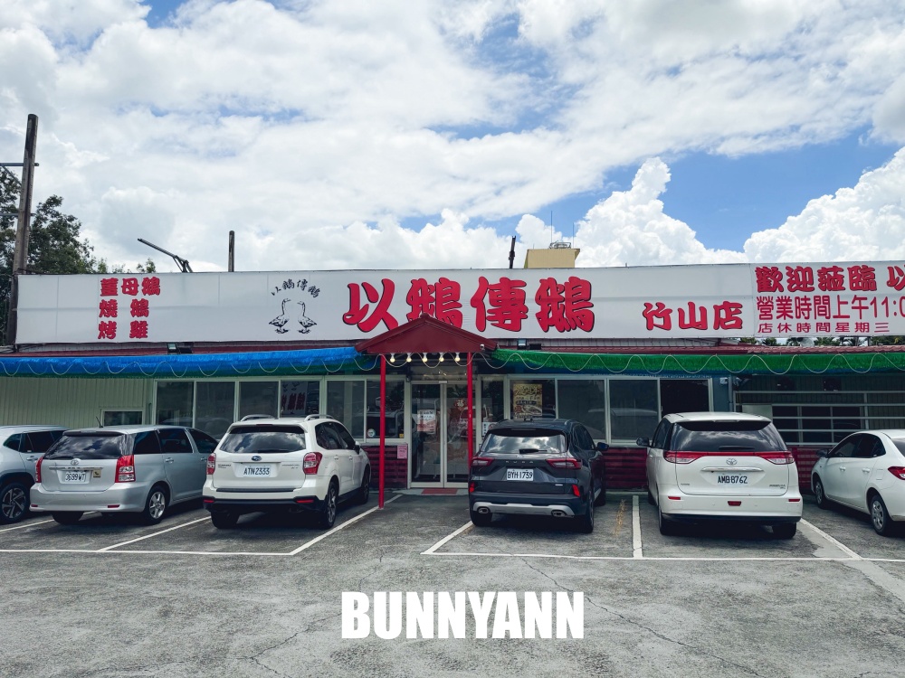 南投竹山必吃美食！以鵝傳鵝竹山總店，最強銷魂燒鵝與超狂海鮮米粉湯，水準超高的聚餐首選