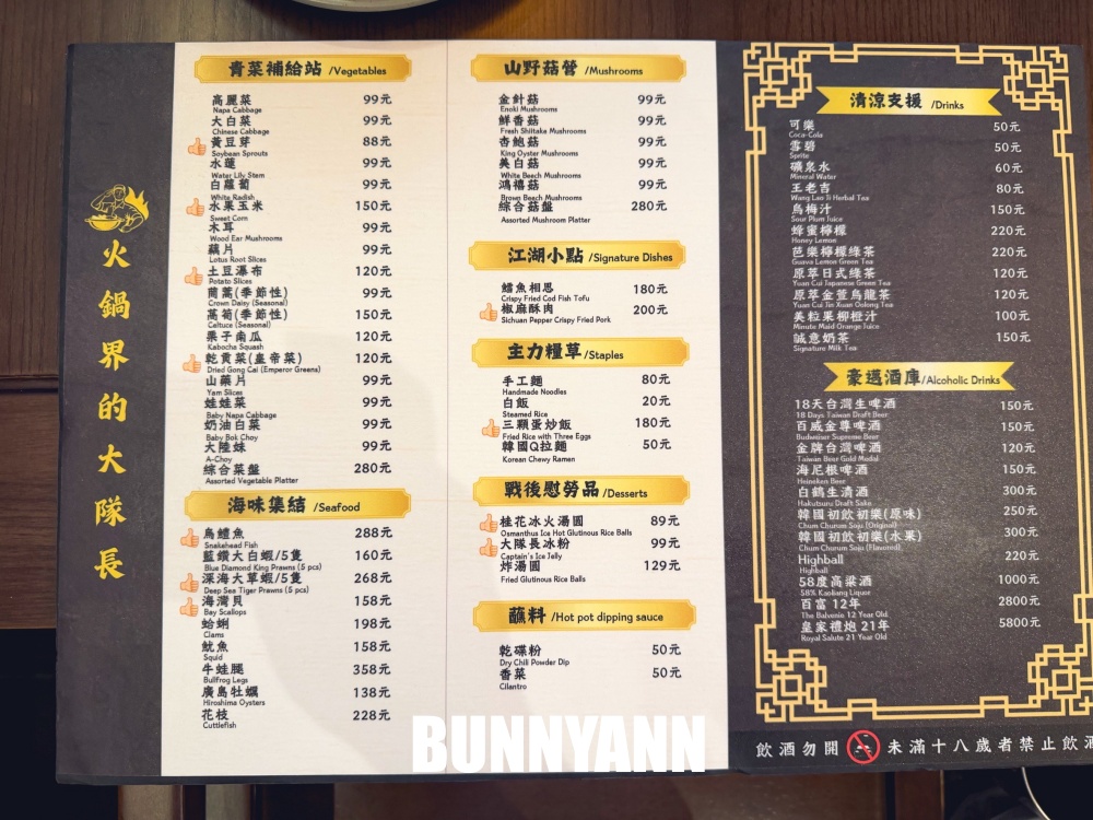 台北中山美食【大隊長老火鍋】最強重慶火鍋，神級九宮格戰盤必吃！
