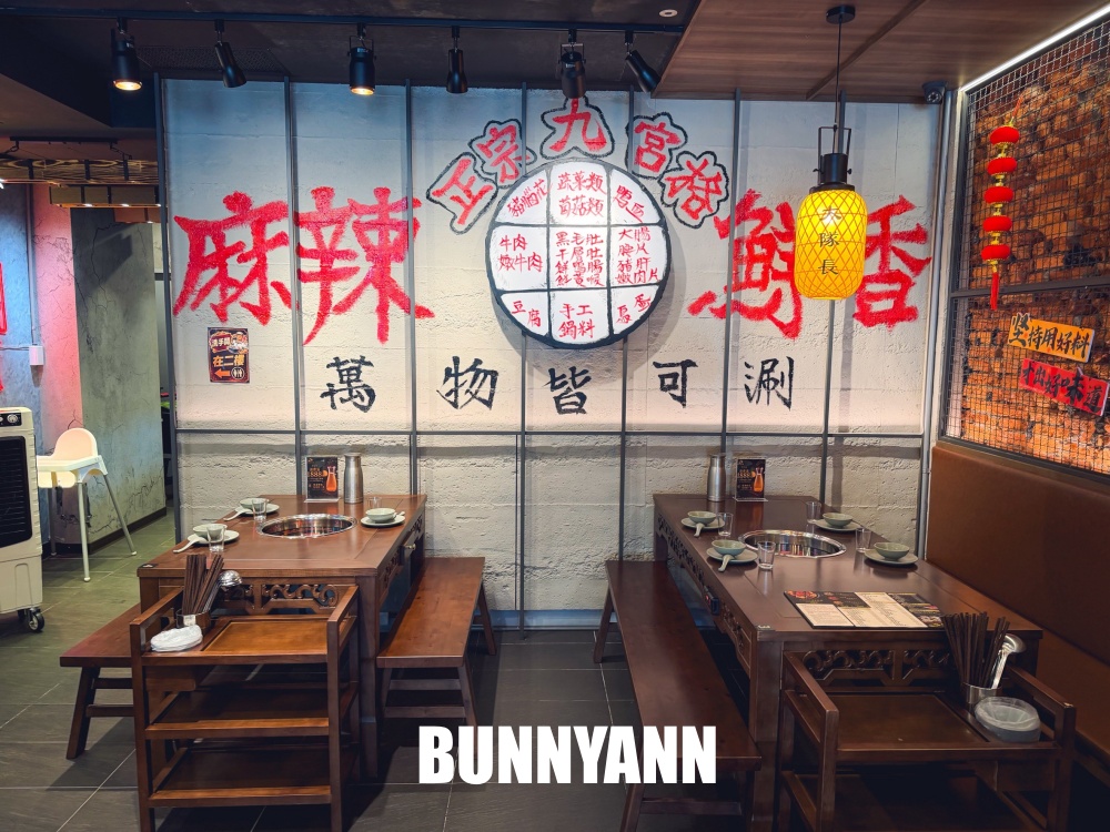 台北中山美食【大隊長老火鍋】最強重慶火鍋，神級九宮格戰盤必吃！