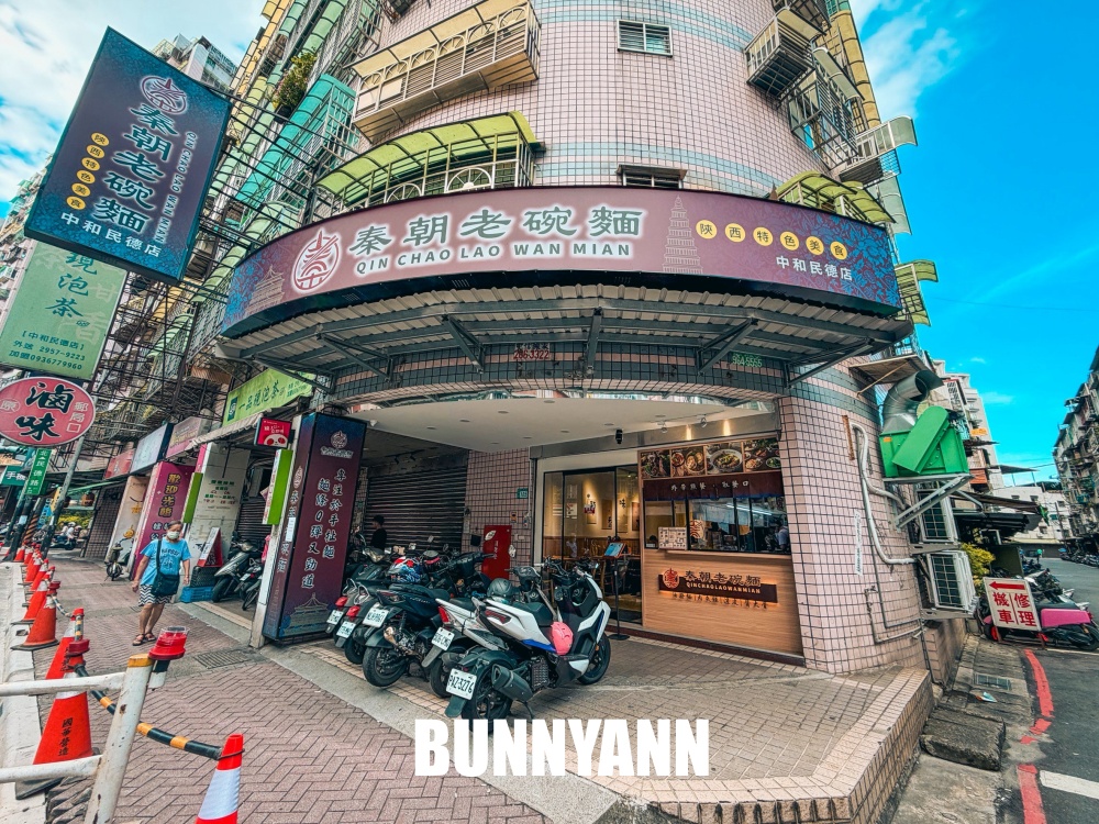 中和美食【秦朝老碗麵】道地陝西風味大份量麵食，手扯麵Q彈必吃