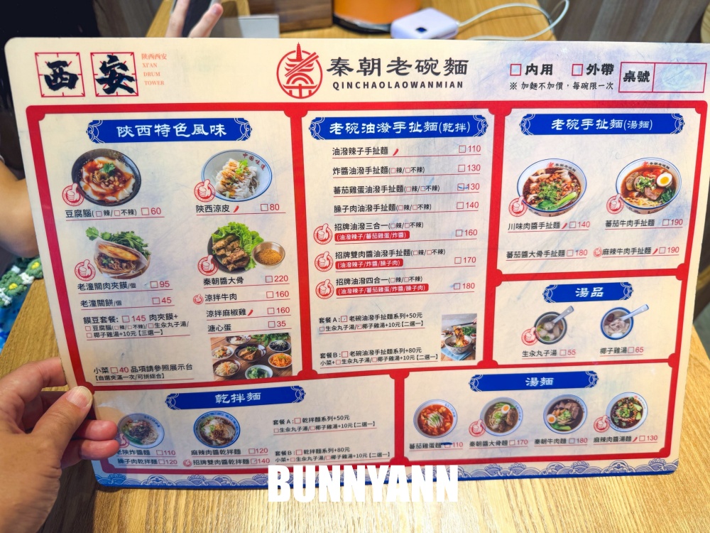 中和美食【秦朝老碗麵】道地陝西風味大份量麵食，手扯麵Q彈必吃