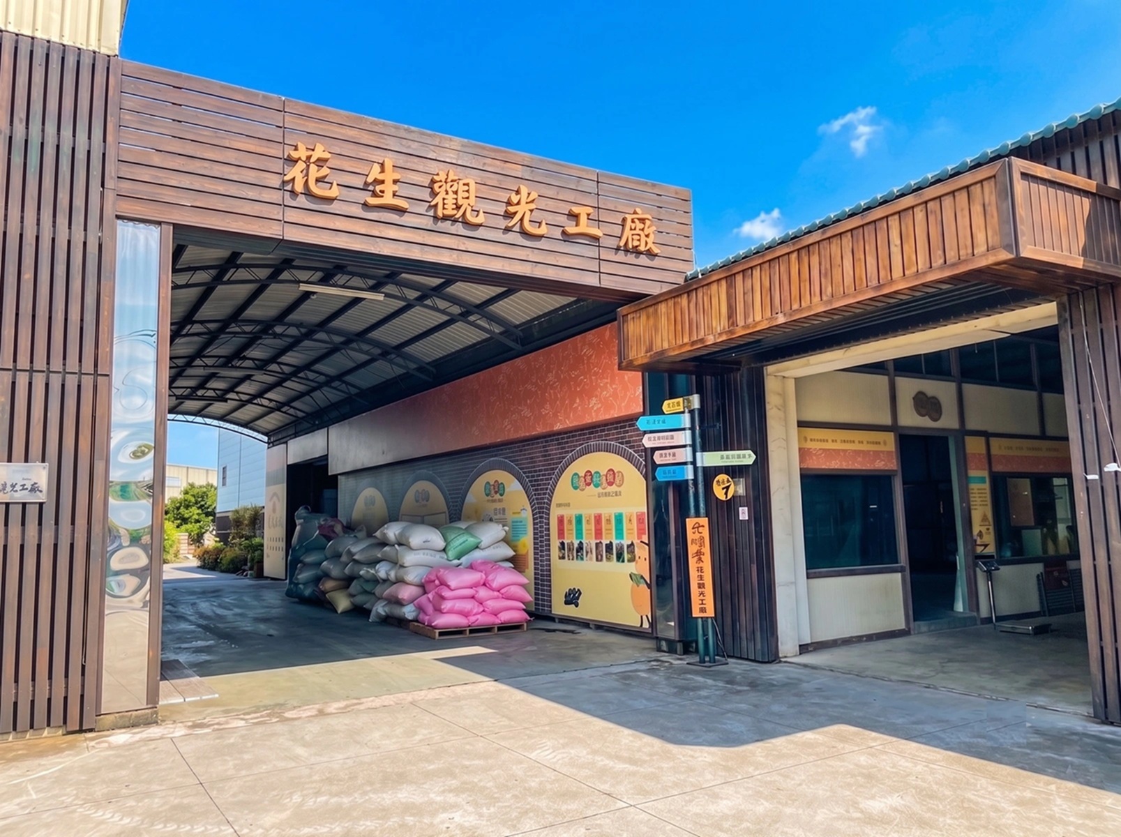 余順豐花生觀光工廠