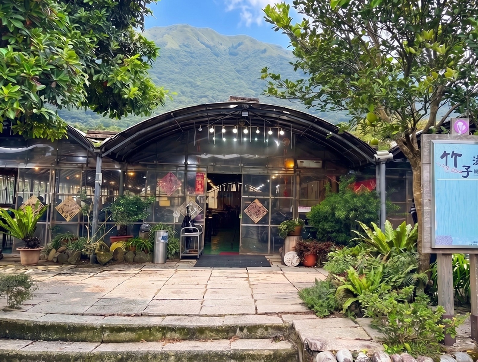 竹子湖山中園野菜餐廳