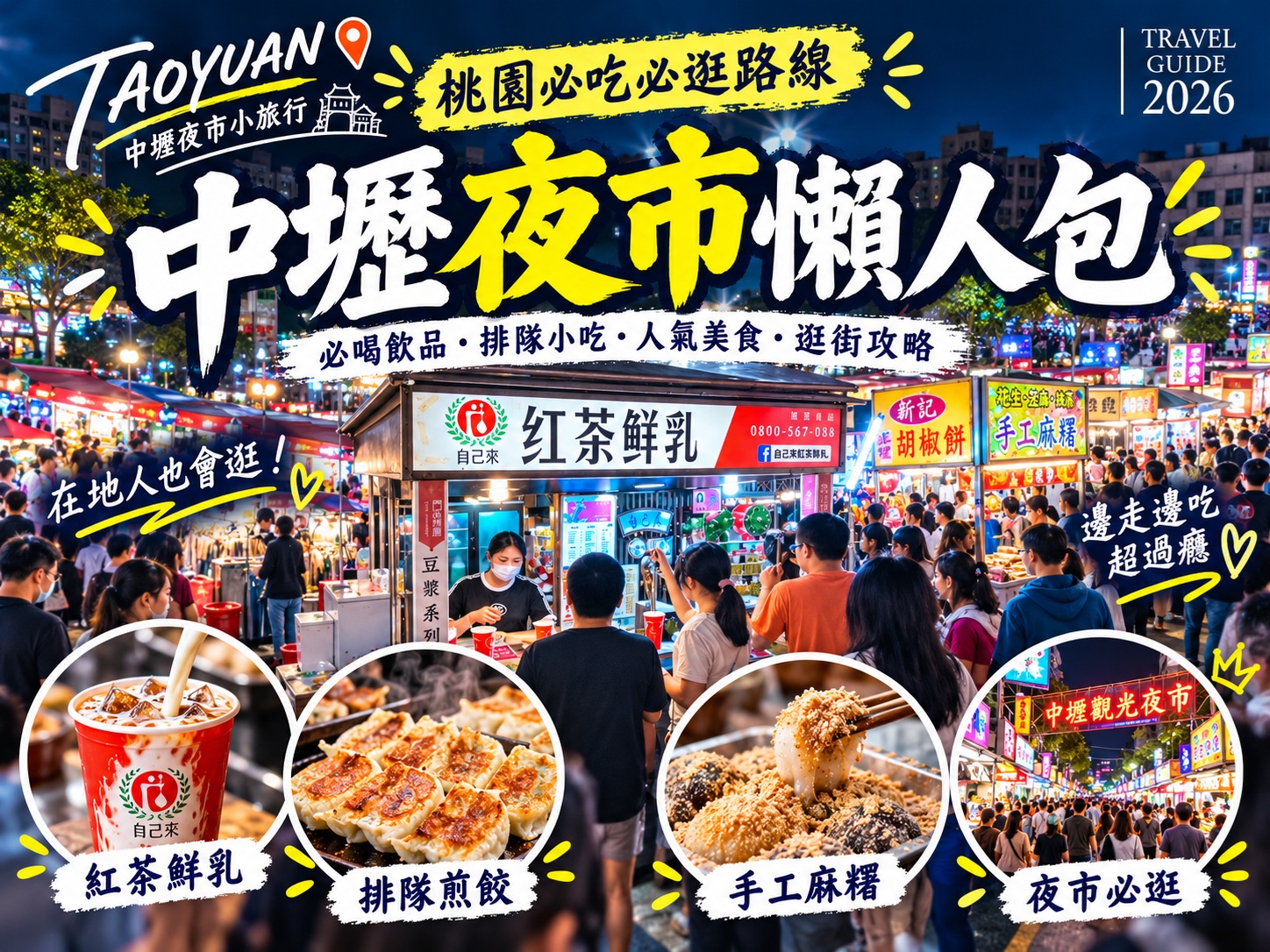 中壢觀光夜市