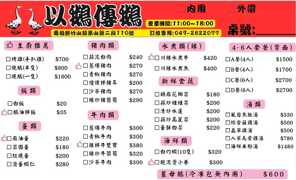 南投竹山必吃美食！以鵝傳鵝竹山總店，最強銷魂燒鵝與超狂海鮮米粉湯，水準超高的聚餐首選