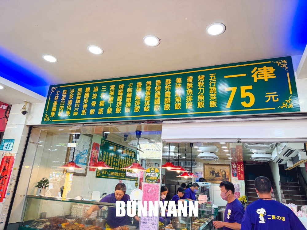 這家便當店是富有愛心店,全品項一律通通75元,雞腿跟炸雞排更是主打 這家便當店是富有愛心店,全品項一律通通75元,雞腿跟炸雞排更是主打