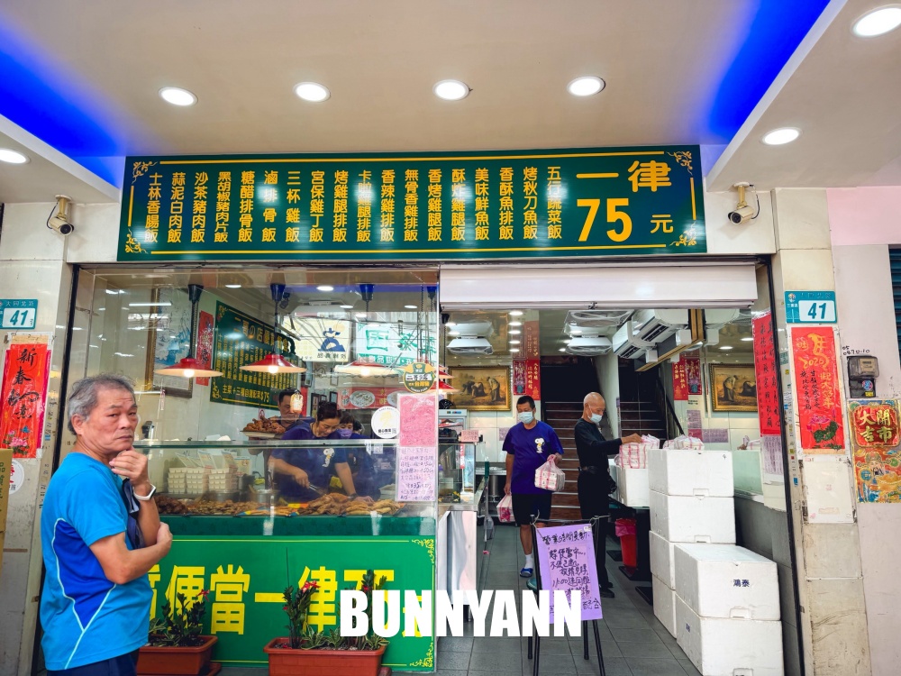 這家便當店是富有愛心店，全品項一律通通75元，雞腿跟炸雞排更是主打