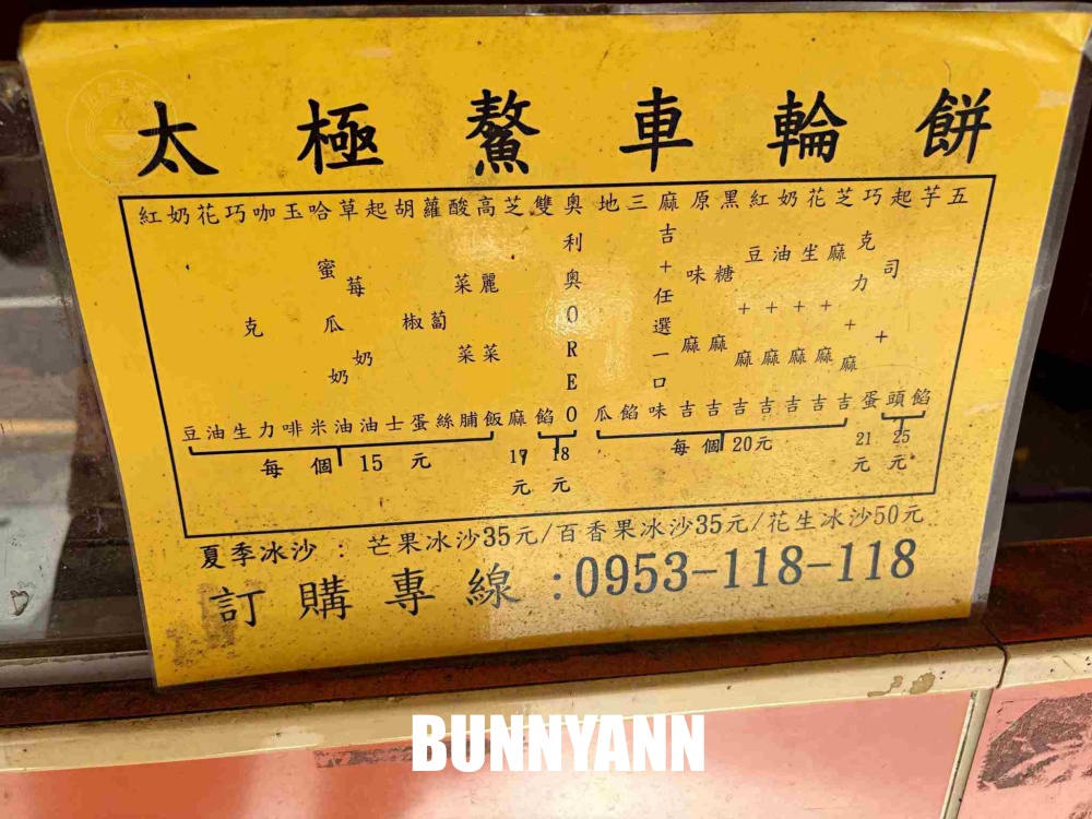 很多人不知道，是車輪餅店家，一顆15元就會飽，花生口味是主打