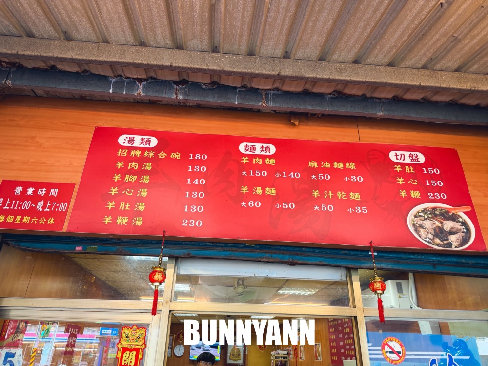 一半人不知道，是羊肉湯店家，點大碗一定吃不完，藥燉湯能免費續
