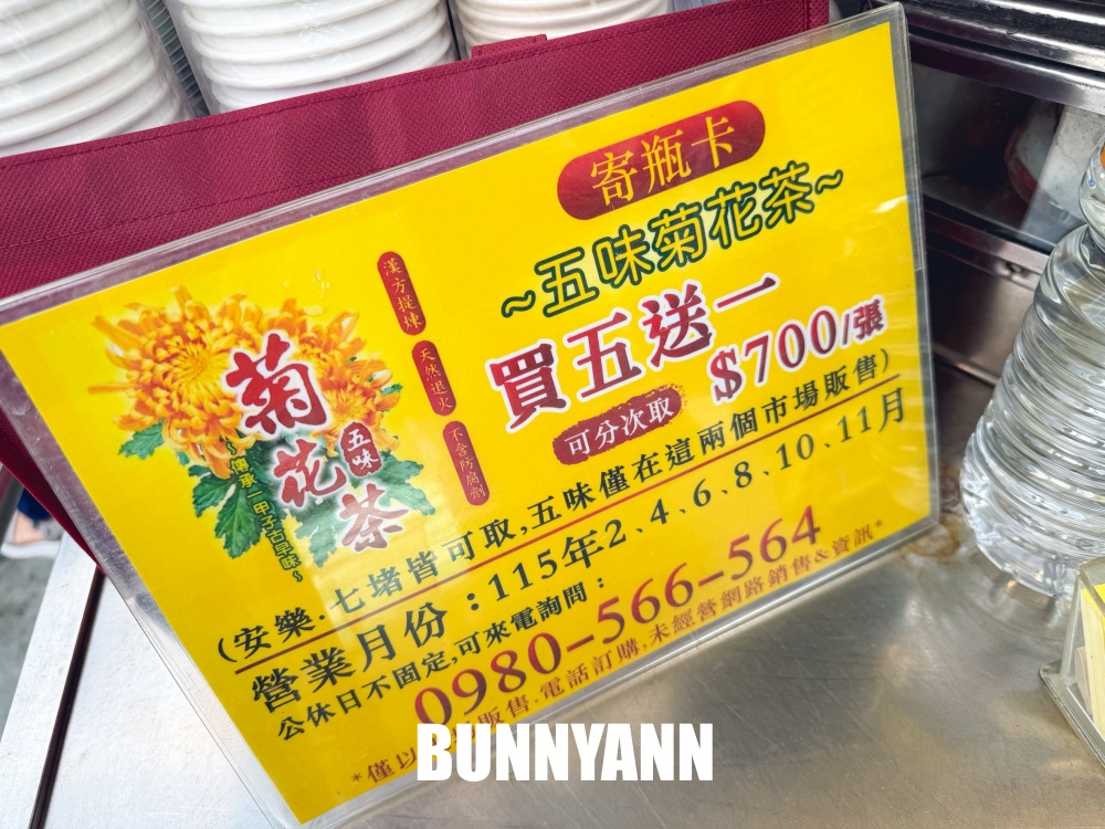 一生專賣這一味!七十年老店五味菊花茶,在地人私房推薦,生意超好必喝 一生專賣這一味!七十年老店五味菊花茶,在地人私房推薦,生意超好必喝