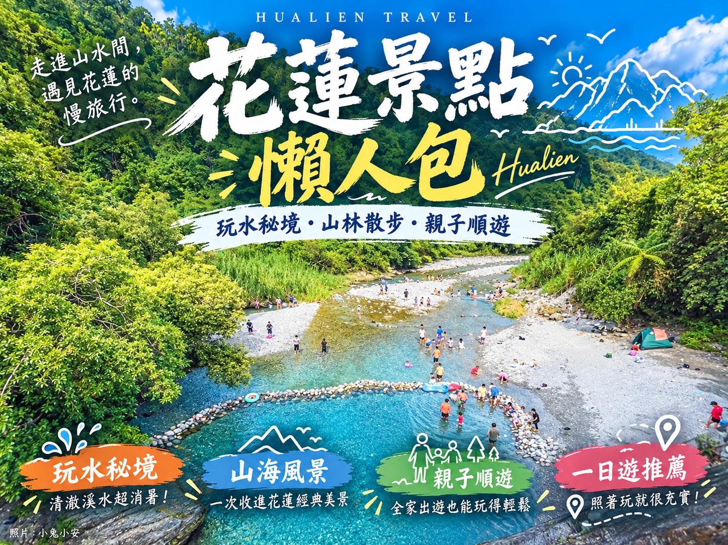 2026【花蓮景點】推薦40個必玩景點，海線、縱谷、親子與一日遊全攻略