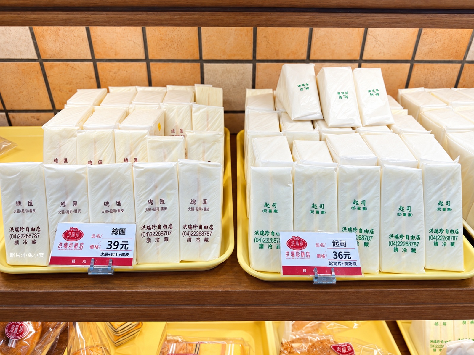 洪瑞珍自由店